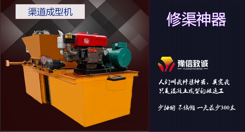 混凝土修渠機